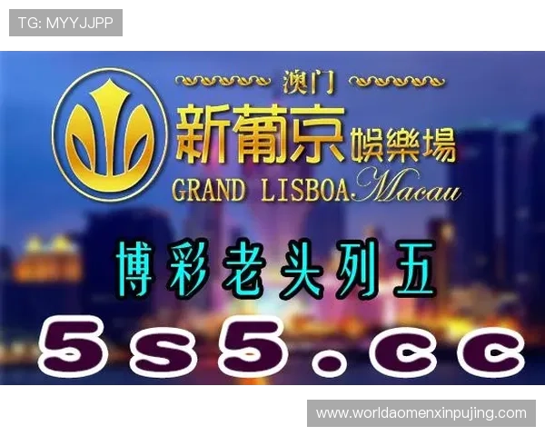 新葡京娱乐集团娱乐平台的用户评价与口碑分析助你做出明智选择